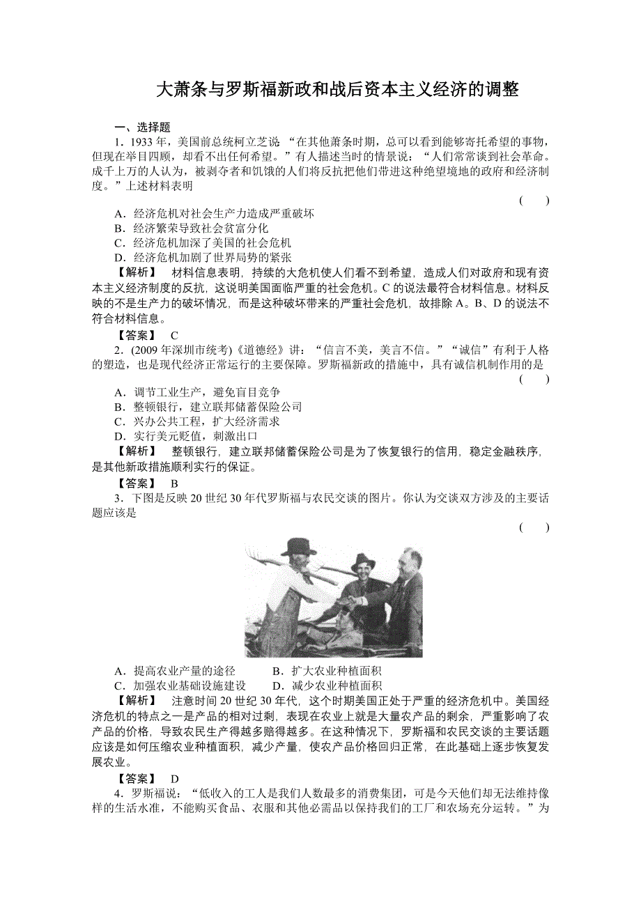 2011高三历史一轮复习随堂检测：大萧条与罗斯福新政和战后资本主义经济的调整.doc_第1页