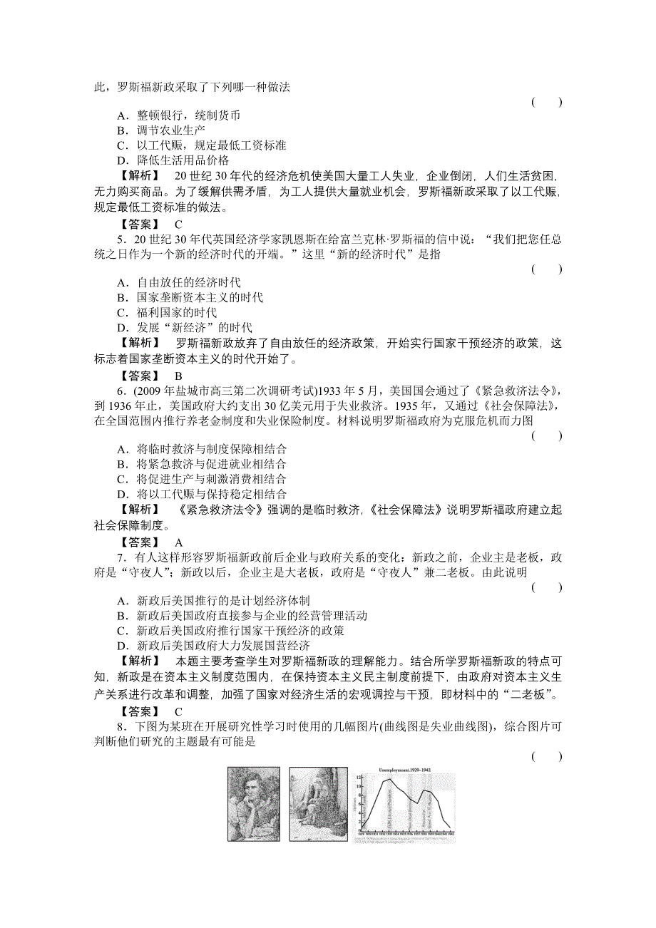 2011高三历史一轮复习随堂检测：大萧条与罗斯福新政和战后资本主义经济的调整.doc_第2页