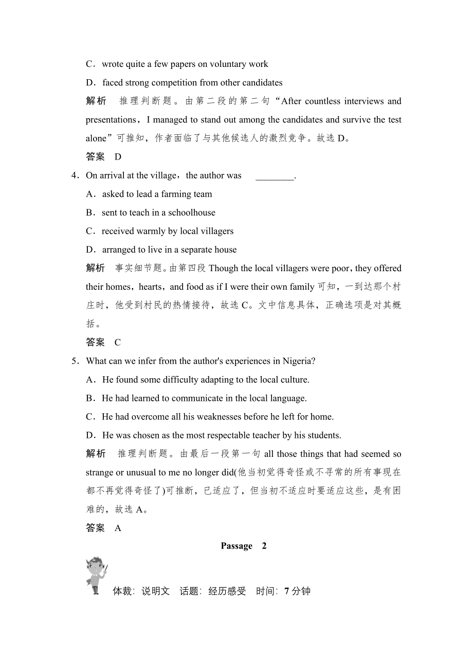 《创新设计》2015高考英语（湖南专用）大二轮总复习测试：阅读理解专题 专题三　“字斟句酌”——“驾驭”推理判断类题目.doc_第3页