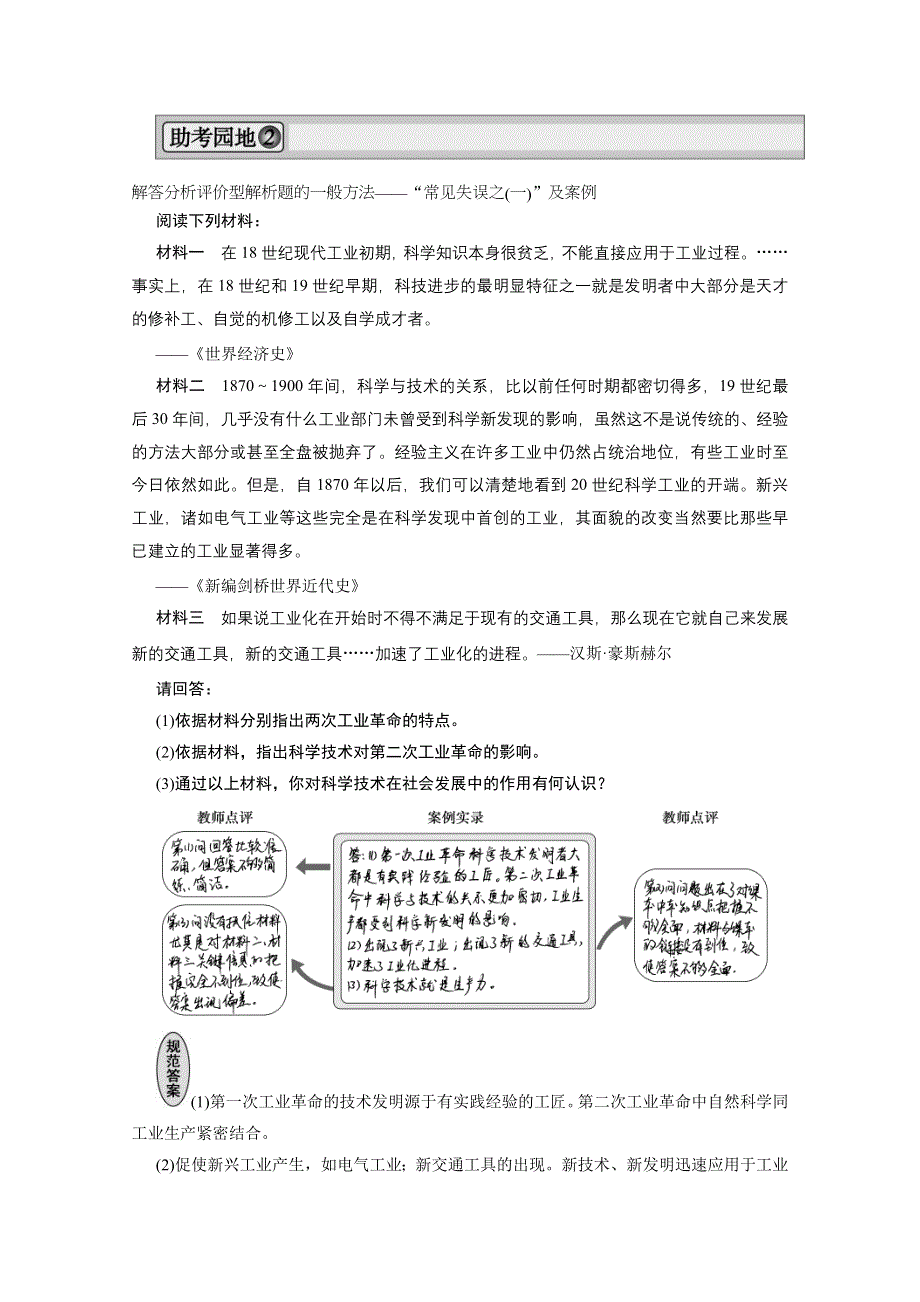 2013届高考历史一轮复习精品学案：必修2专题整合4.doc_第3页