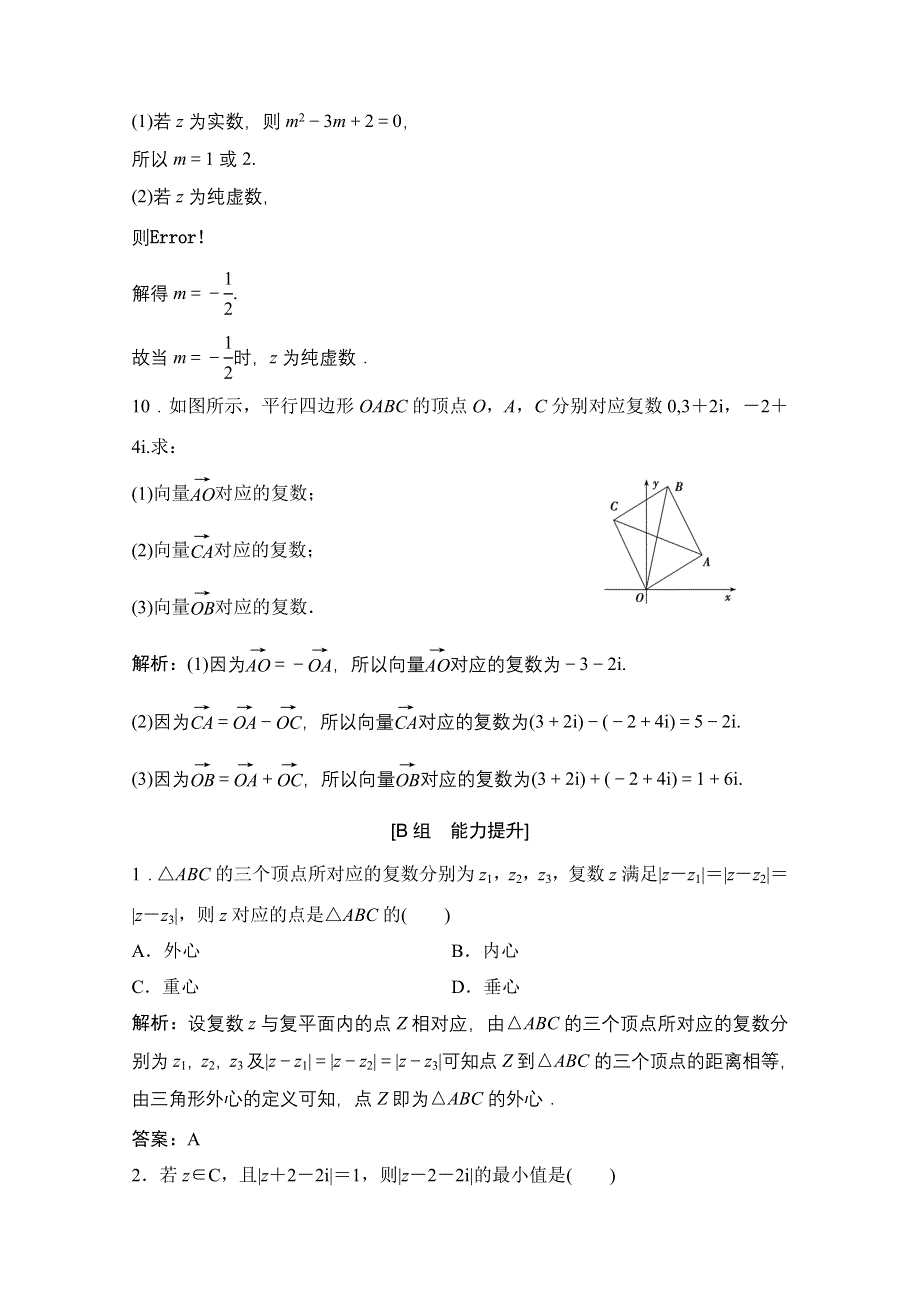 2020-2021学年人教A版数学选修1-2配套训练：3-2-1　复数代数形式的加减运算及其几何意义 WORD版含解析.doc_第3页