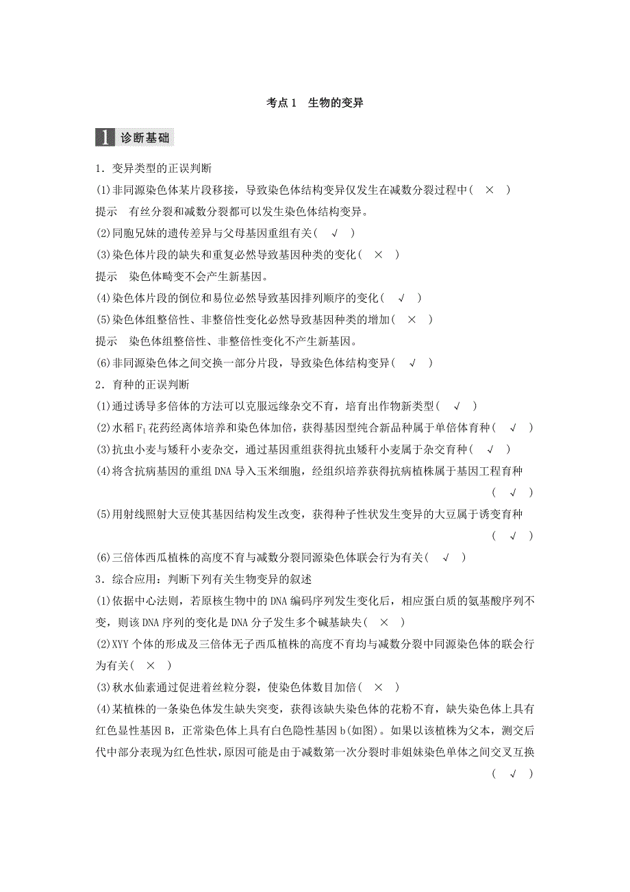 2018届浙江选考高三生物二轮专题复习学案：专题七　生物的变异和进化 考点1 WORD版含答案.doc_第2页