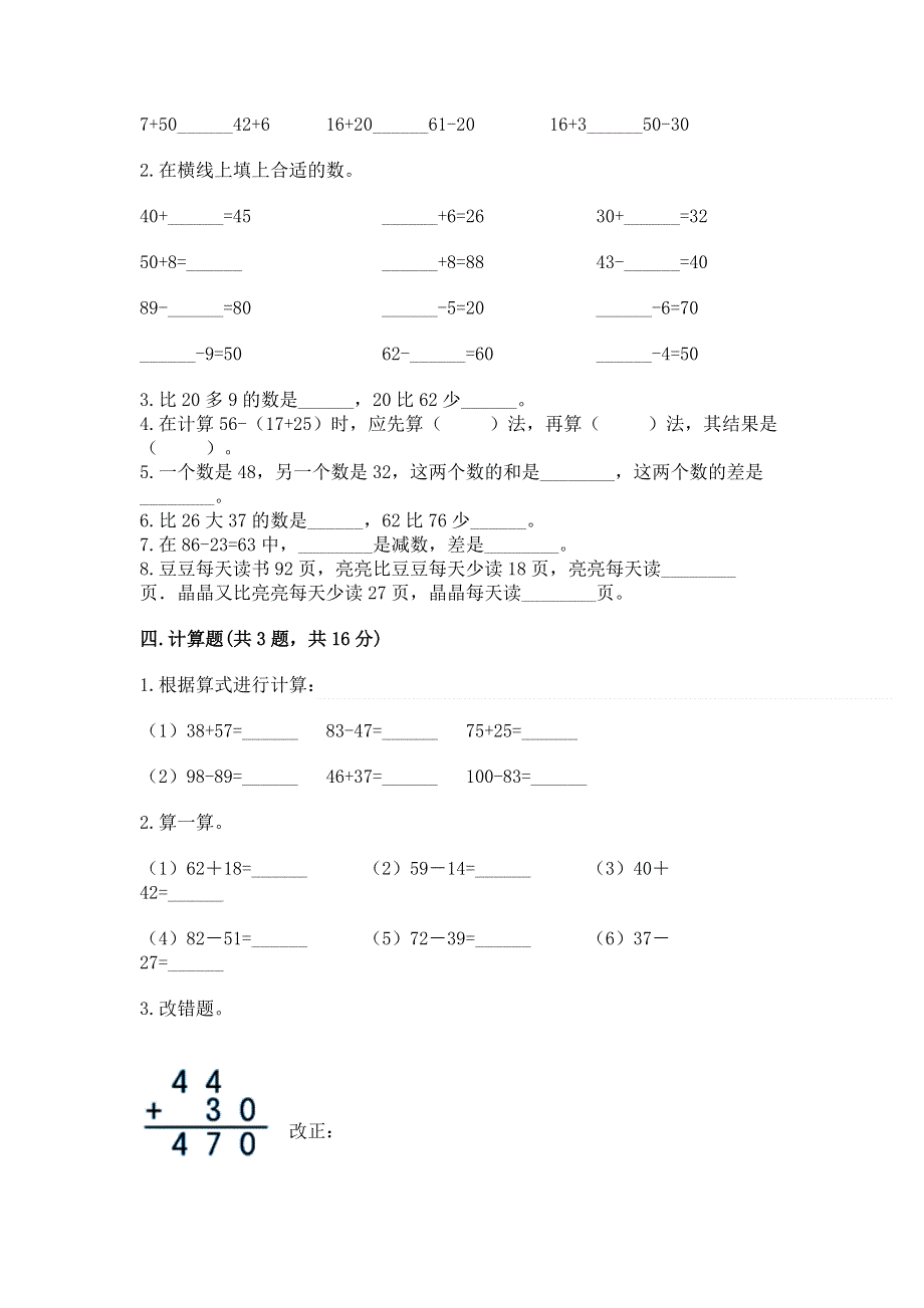 小学数学二年级《100以内的加法和减法》同步练习题加答案下载.docx_第2页