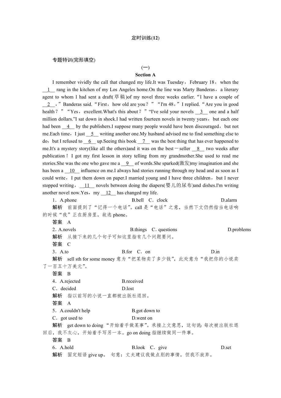 《创新设计》2015高考英语（湖南专用）大二轮总复习定时训练 12.doc_第1页