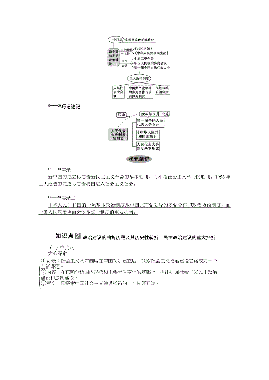 2013届高考历史一轮复习精品学案：第7课时新中国政治建设的曲折发展历程.doc_第3页