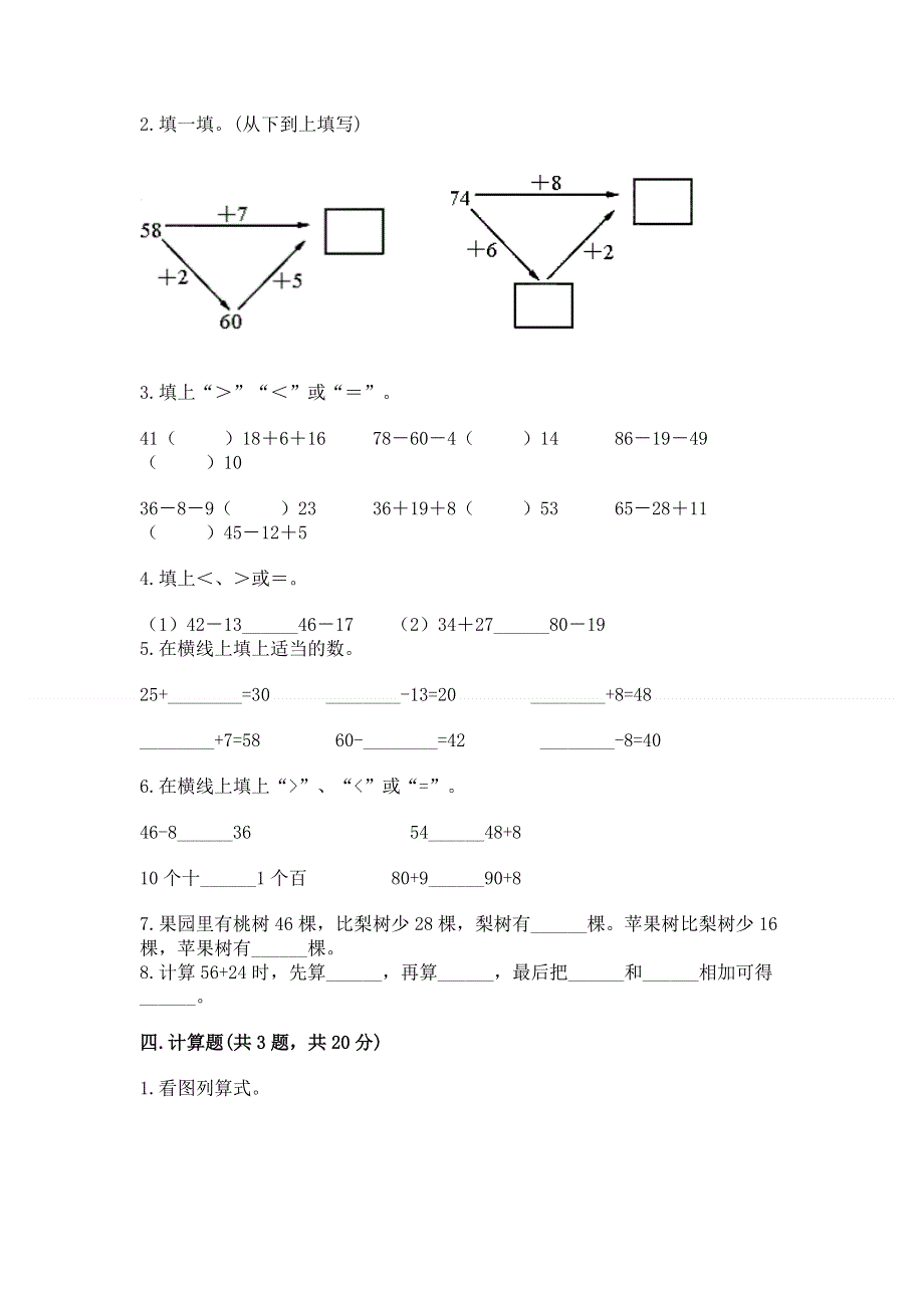 小学数学二年级《100以内的加法和减法》同步练习题下载.docx_第2页