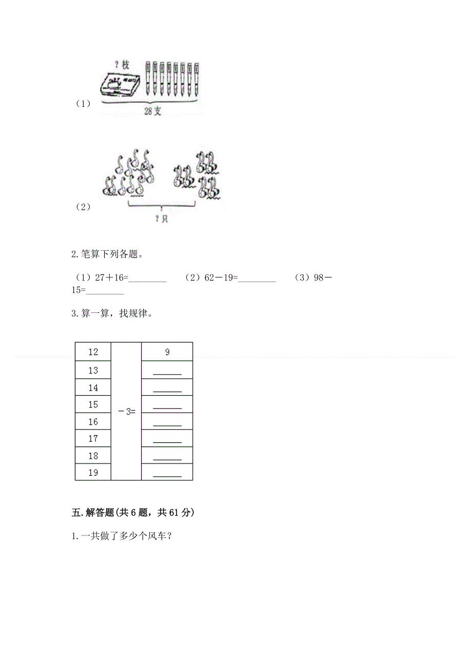 小学数学二年级《100以内的加法和减法》同步练习题下载.docx_第3页