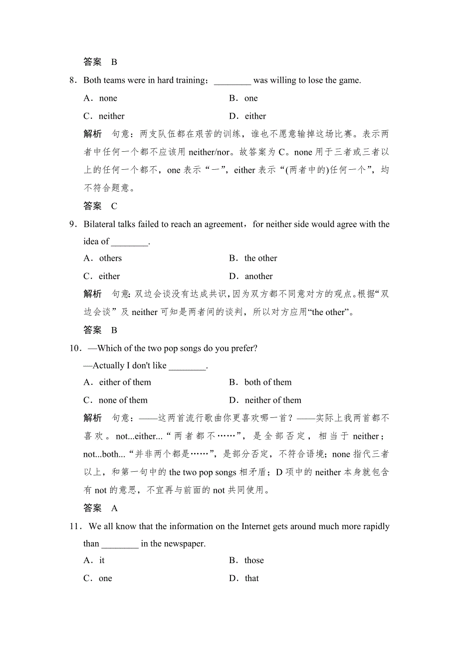 《创新设计》2015高考英语（湖南专用）大二轮总复习测试：语法专题 专题十一　代词.doc_第3页