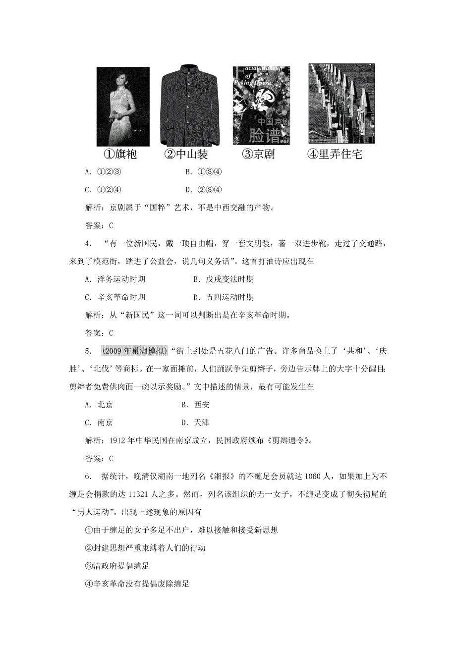 2011高三历史一轮复习作业（岳麓版必修2）：2.4 新潮冲击下的社会生活和交通与通讯的变化.doc_第2页