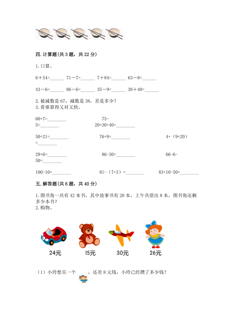 小学数学二年级《100以内的加法和减法》同步练习题【重点】.docx_第3页