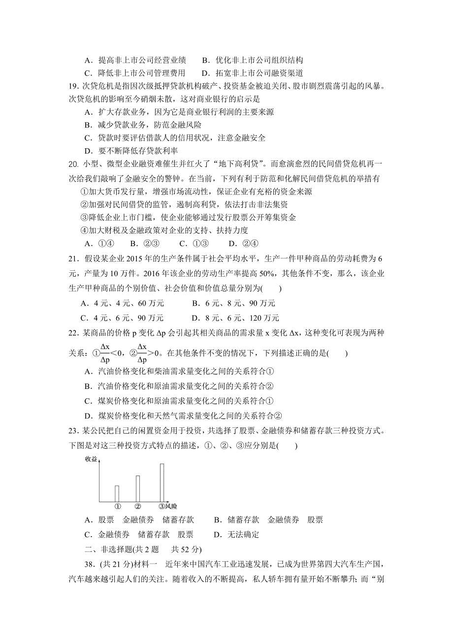 四川省广元市宝轮中学2017届高三上学期第一次月考文综政治试卷 WORD版含答案.doc_第2页