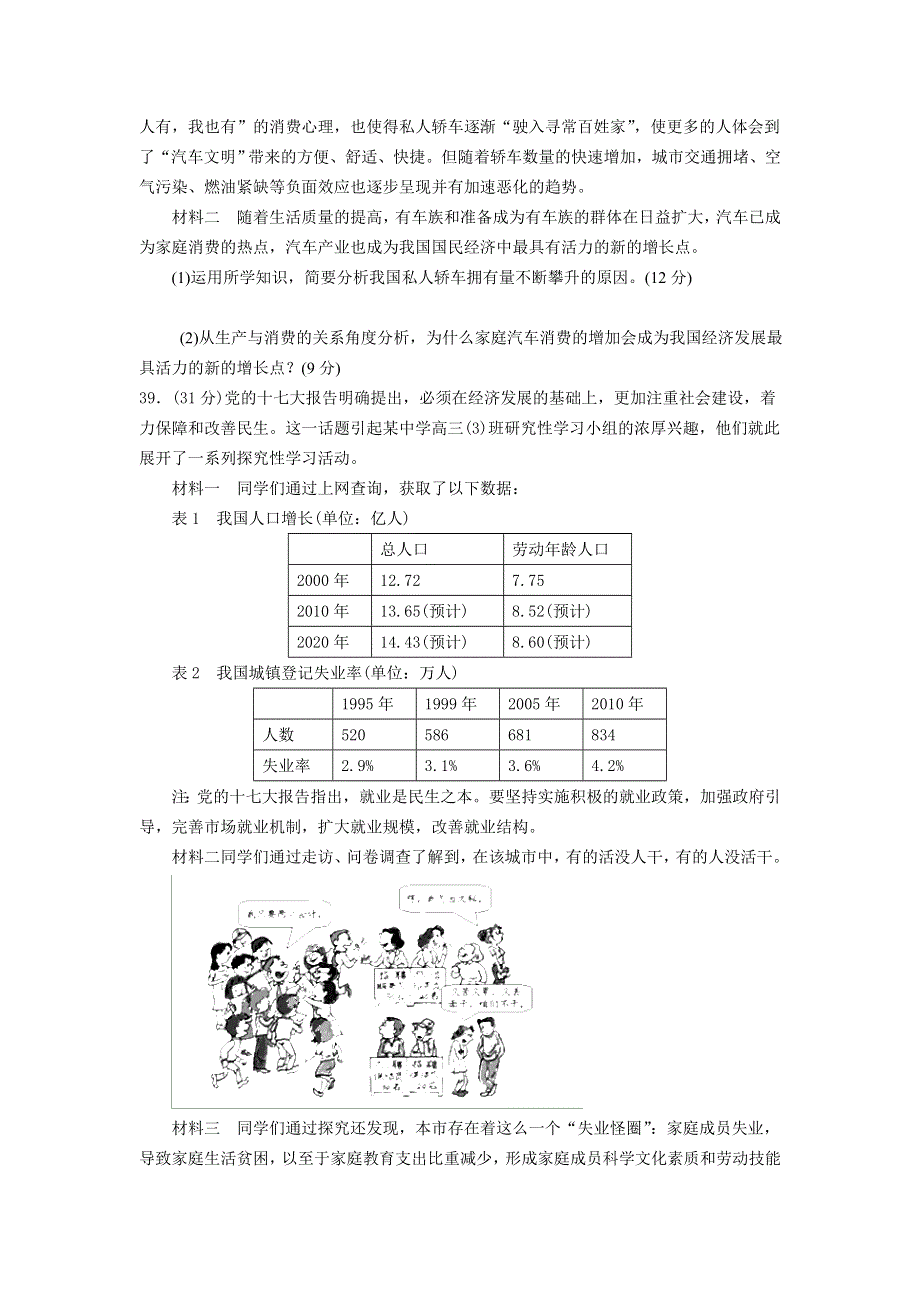 四川省广元市宝轮中学2017届高三上学期第一次月考文综政治试卷 WORD版含答案.doc_第3页