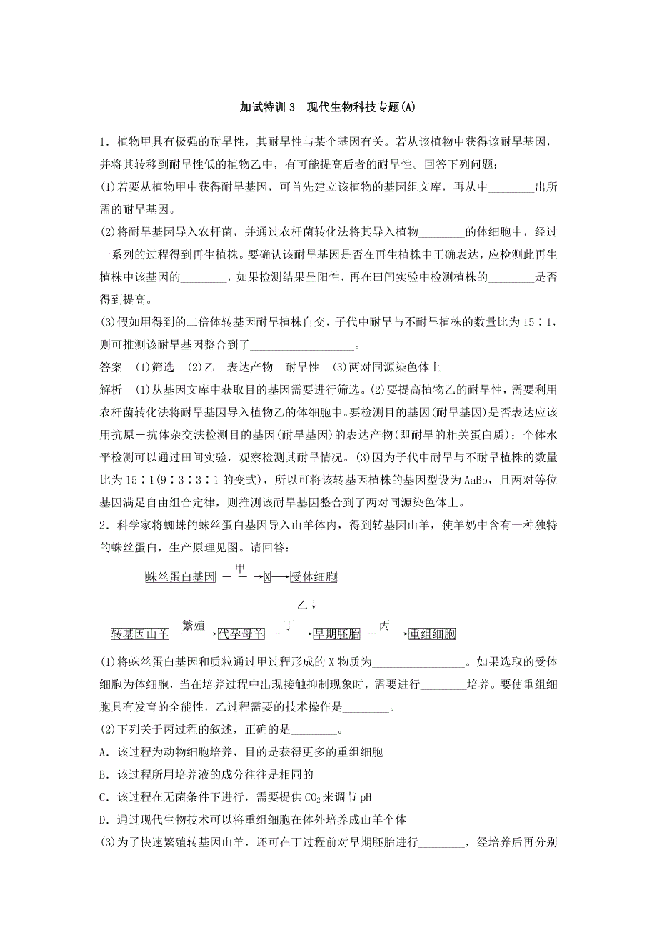 2018届浙江选考高三生物二轮专题复习考卷题型增分练：四、加试非选择题（32～33题）专练 加试特训3 WORD版含答案.doc_第1页