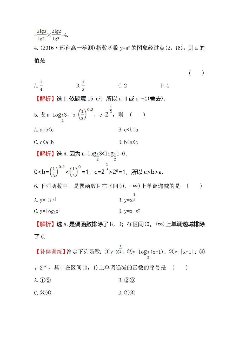 《世纪金榜》2016人教版高中数学必修1单元质量评估（二） WORD版含解析.doc_第2页