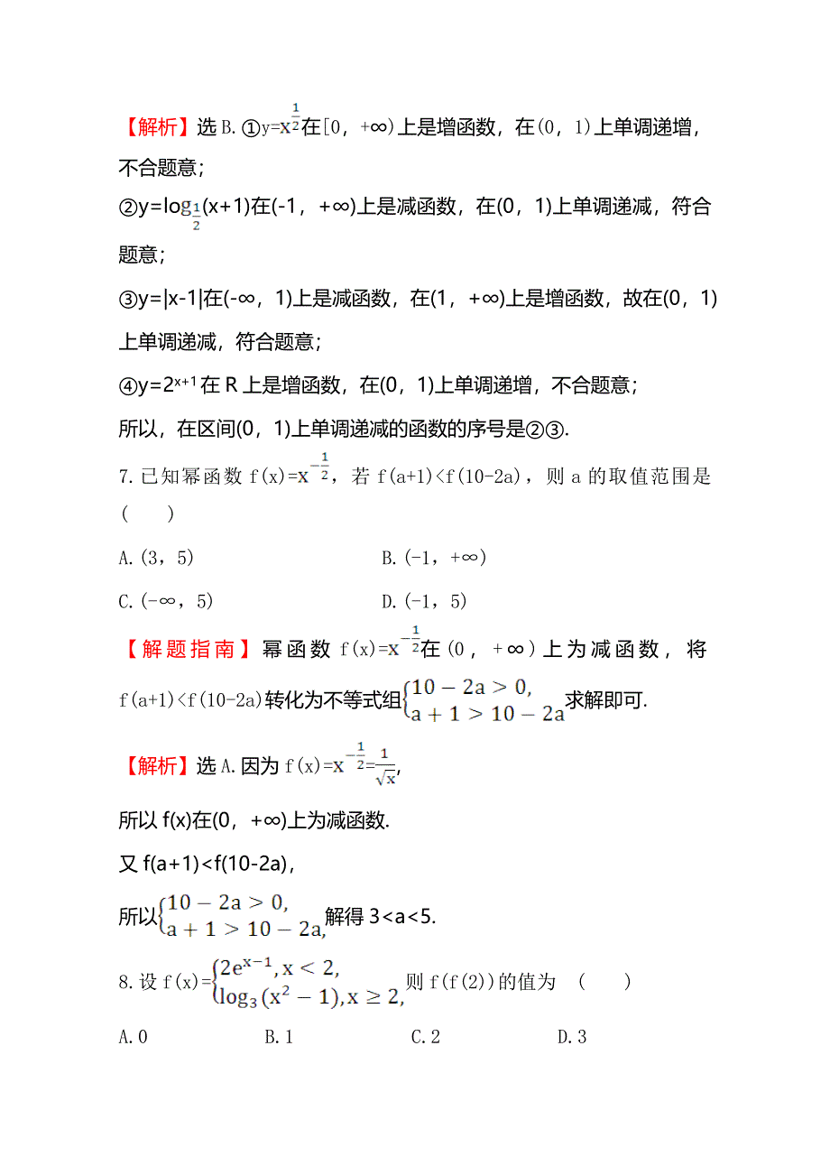 《世纪金榜》2016人教版高中数学必修1单元质量评估（二） WORD版含解析.doc_第3页