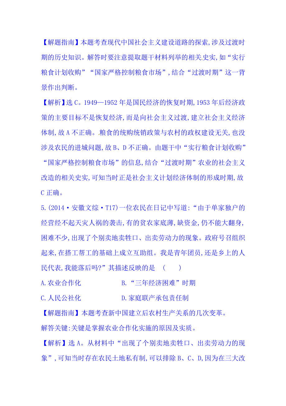 《世纪金榜》2016一轮14课标真题分类考点12 中国特色社会主义建设的道路.doc_第3页