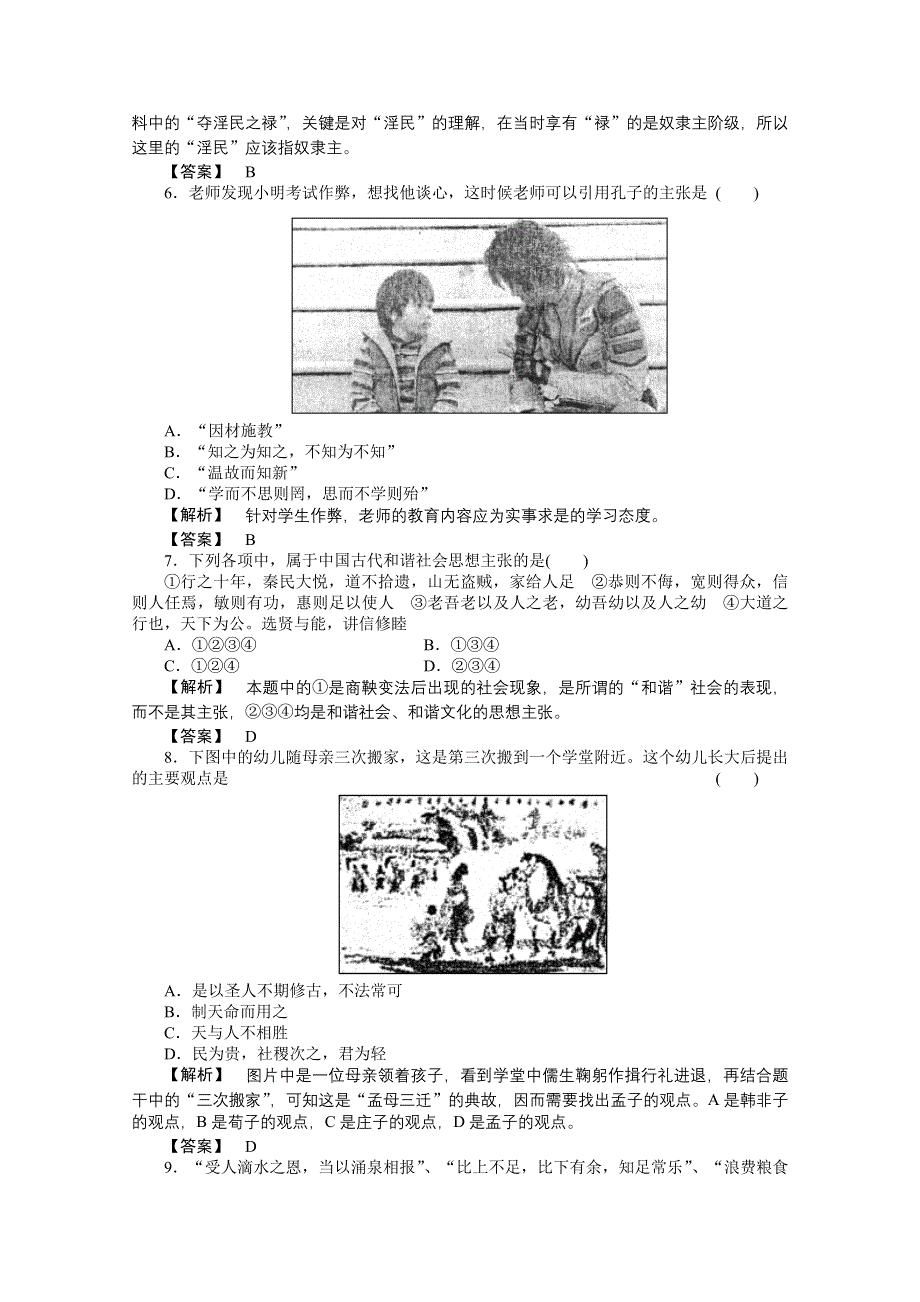 2011高三历史一轮复习随堂检测：春秋战国时期的社会经济、社会变革和文化.doc_第2页