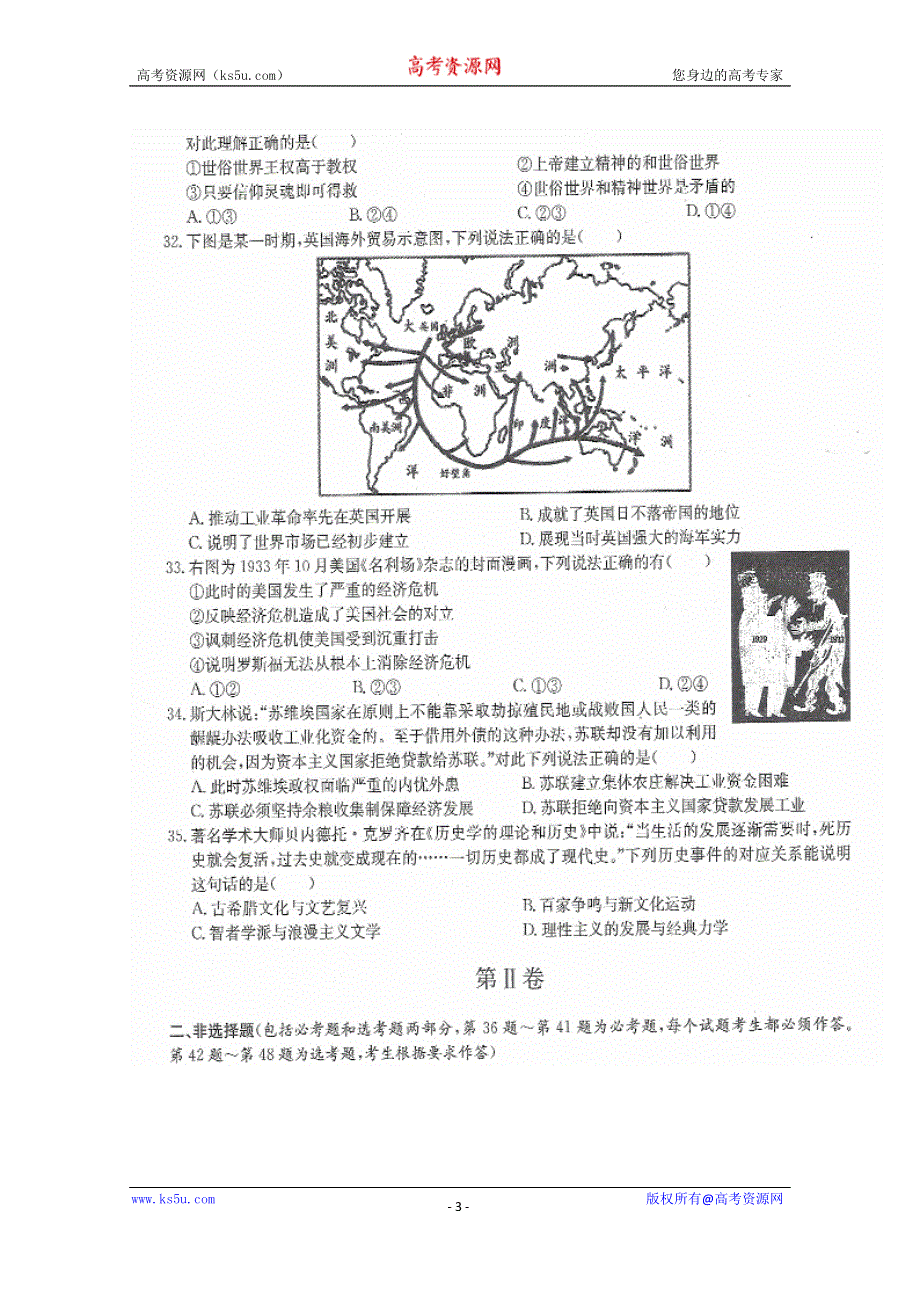 2015年普通高等学校招生全国统一考试新课标文科综合历史试题（五） 扫描版含答案.doc_第3页