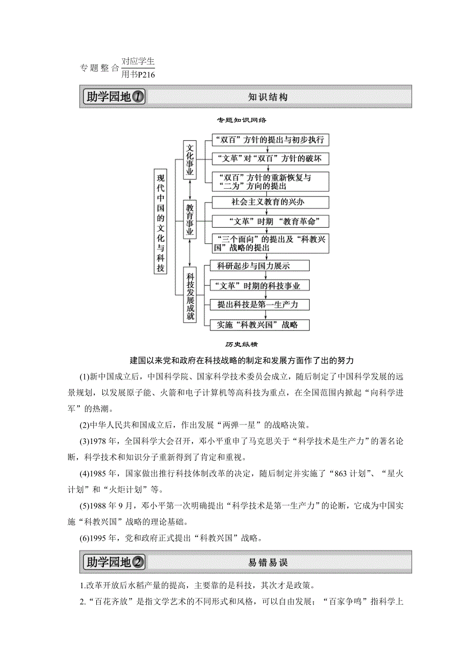 2013届高考历史一轮复习精品学案：必修3专题整合6.doc_第1页