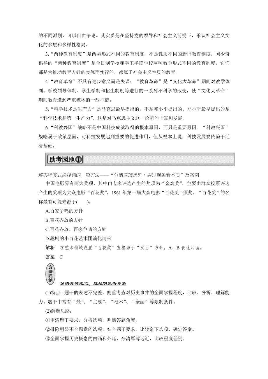 2013届高考历史一轮复习精品学案：必修3专题整合6.doc_第2页