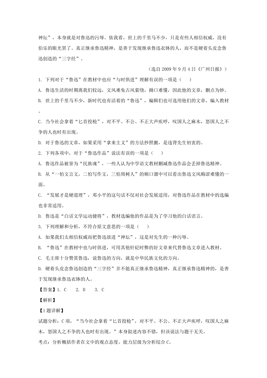 四川省广元市四川师范大学万达中学2018-2019学年高一语文上学期11月月考试题（含解析）.doc_第2页