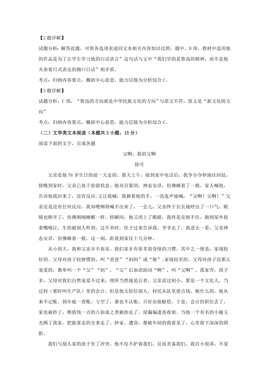 四川省广元市四川师范大学万达中学2018-2019学年高一语文上学期11月月考试题（含解析）.doc_第3页