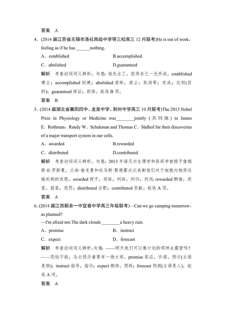 《创新设计》2015高考英语（湖南专用）大二轮总复习测试：语法专题 专题八　动词和动词短语.doc_第2页