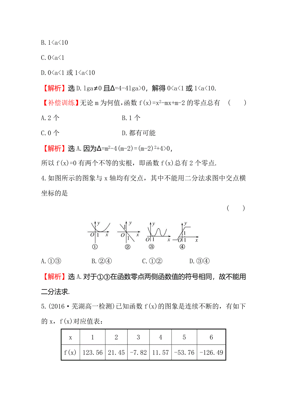 《世纪金榜》2016人教版高中数学必修1单元质量评估（三） WORD版含解析.doc_第2页