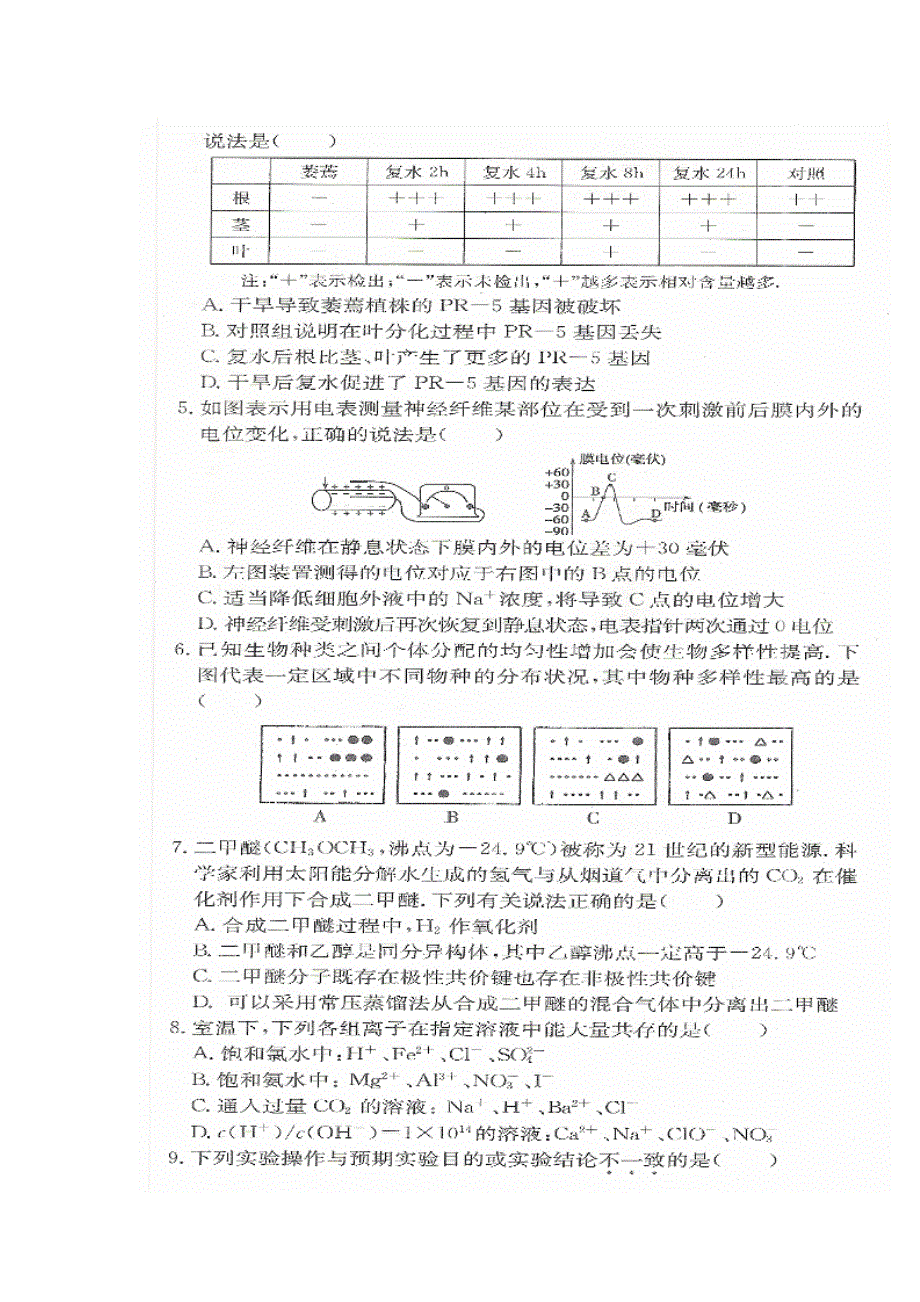 2015年普通高等学校招生全国统一考试新课标理科综合试题（五） 扫描版含答案.doc_第2页