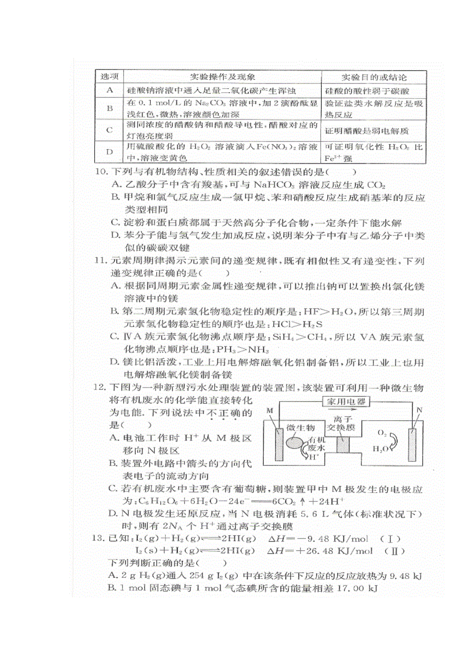 2015年普通高等学校招生全国统一考试新课标理科综合试题（五） 扫描版含答案.doc_第3页