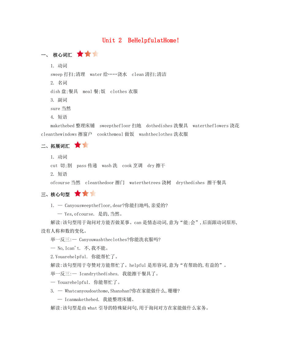 五年级英语上册 Unit 2 Be helpful at home知识清单素材 陕旅版（三起）.docx_第1页