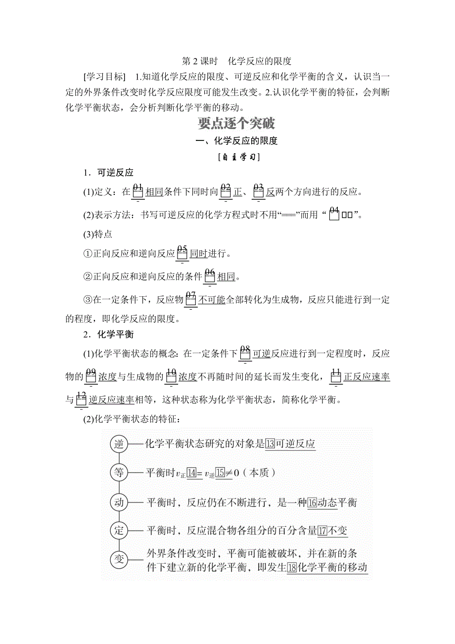 2020化学同步导学提分教程鲁科必修二讲义：第二章 第二节 第2课时　化学反应的限度 WORD版含答案.doc_第1页