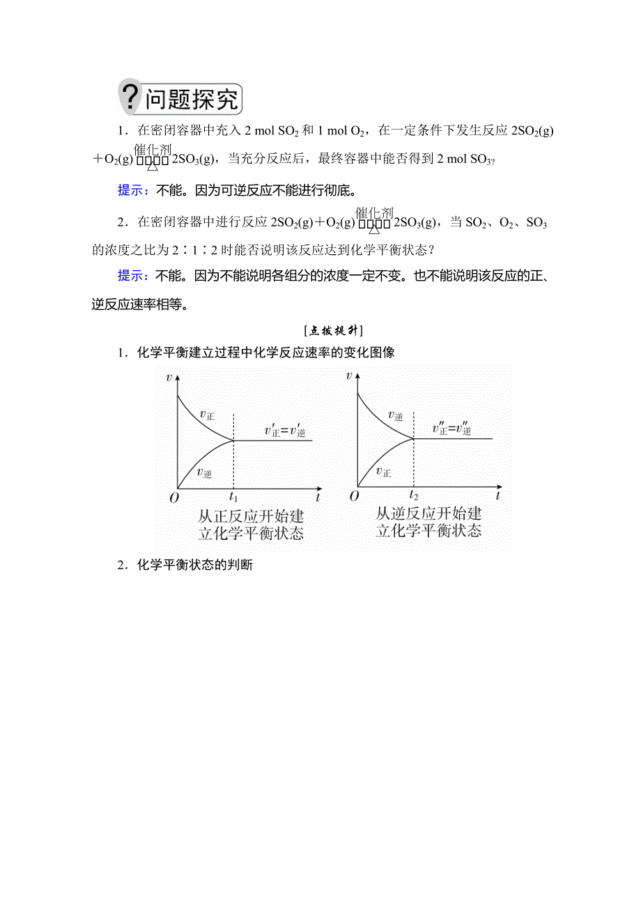 2020化学同步导学提分教程鲁科必修二讲义：第二章 第二节 第2课时　化学反应的限度 WORD版含答案.doc_第2页