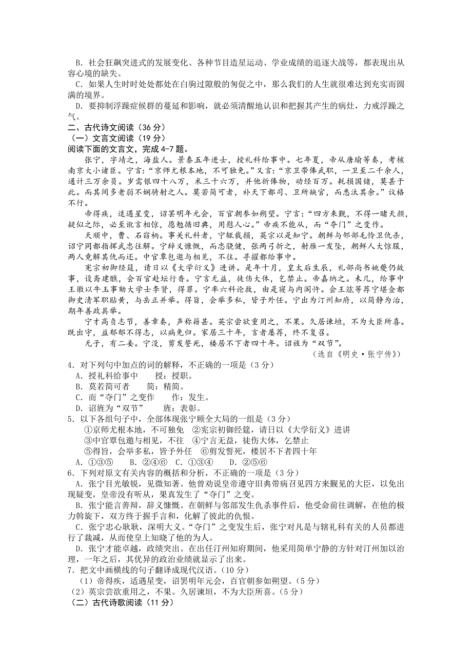 2015年普通高等学校招生全国统一考试预测卷（六）语文（山西卷） WORD版含答案.doc_第2页