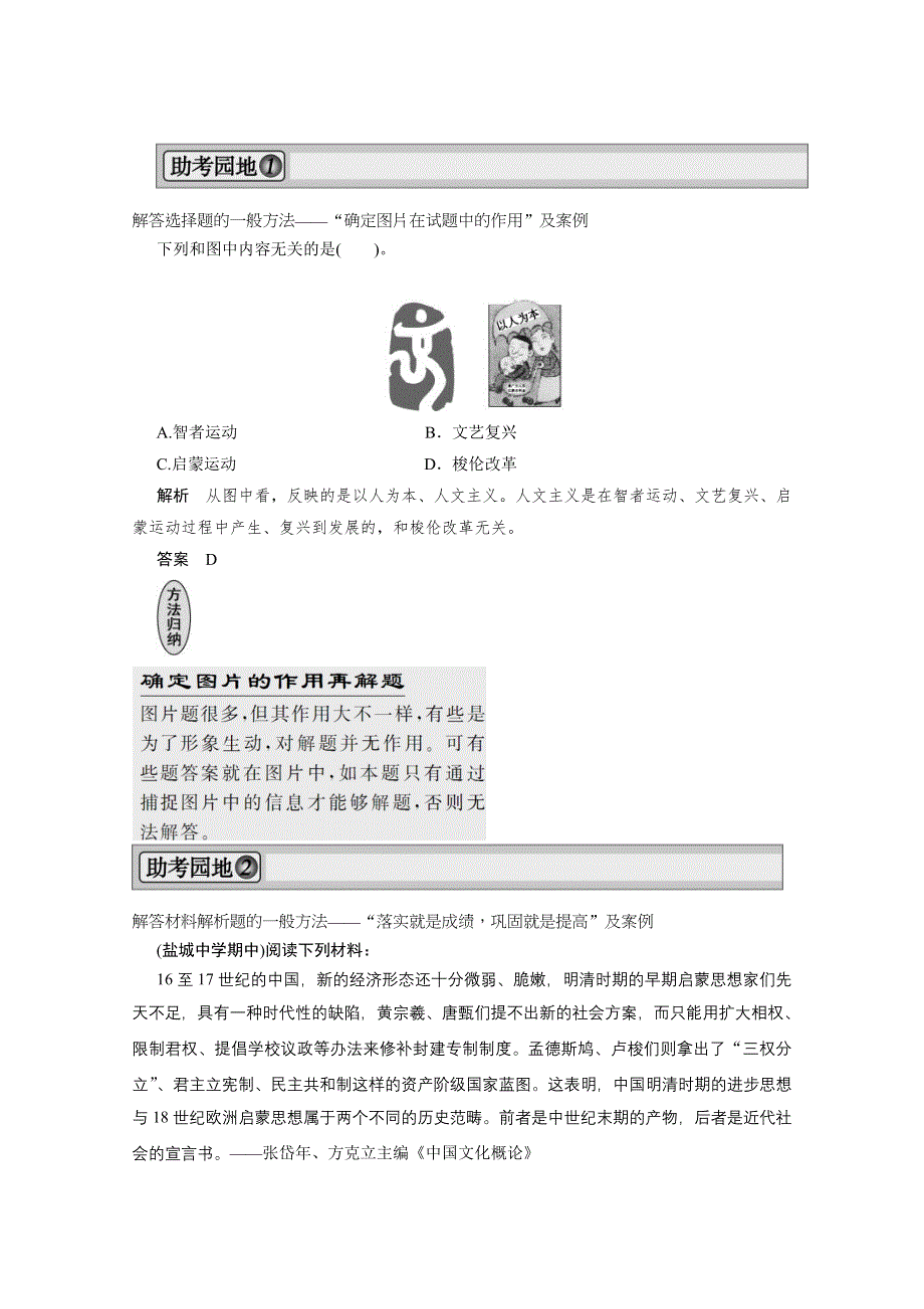 2013届高考历史一轮复习精品学案：必修3专题整合4.doc_第2页