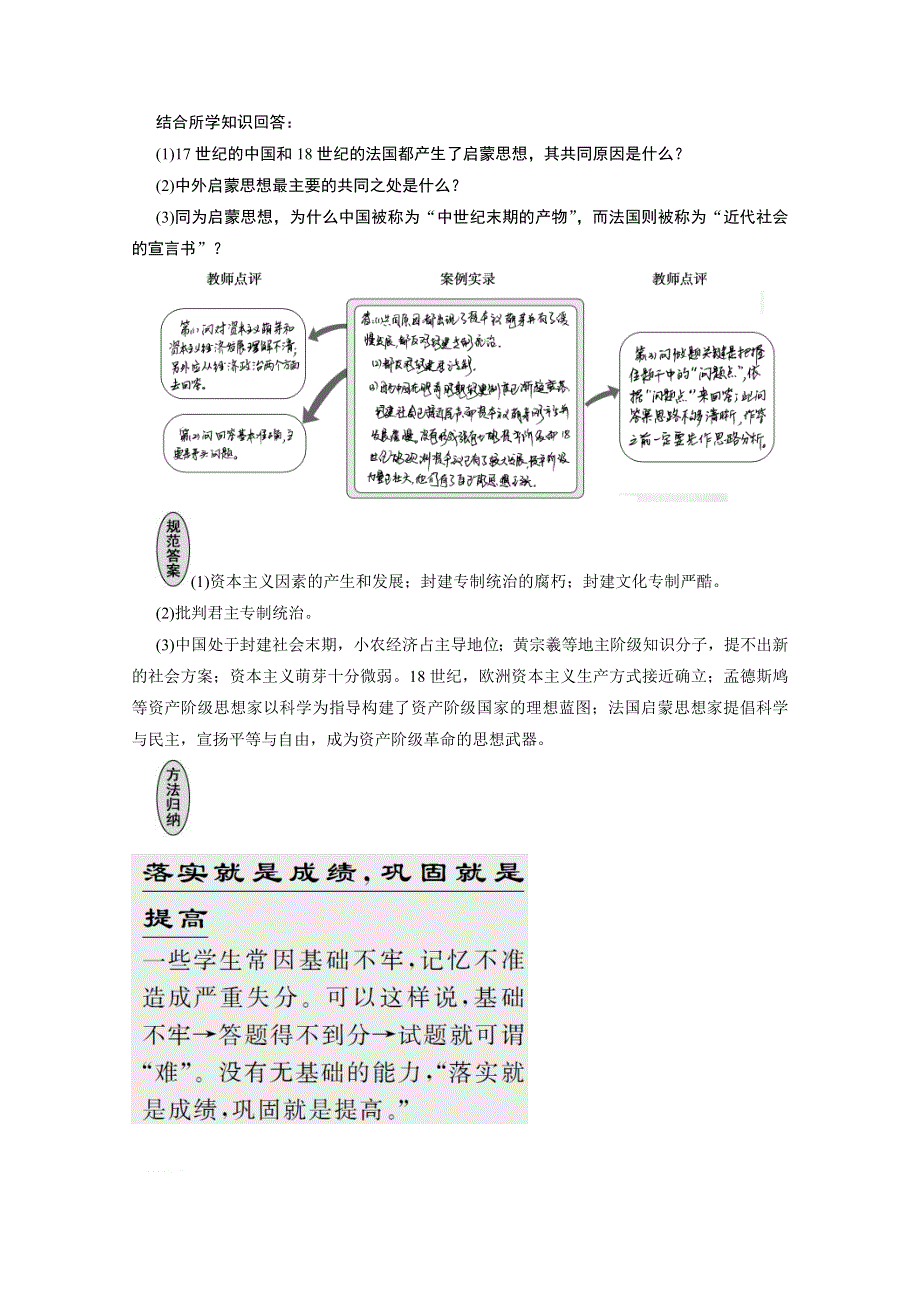 2013届高考历史一轮复习精品学案：必修3专题整合4.doc_第3页