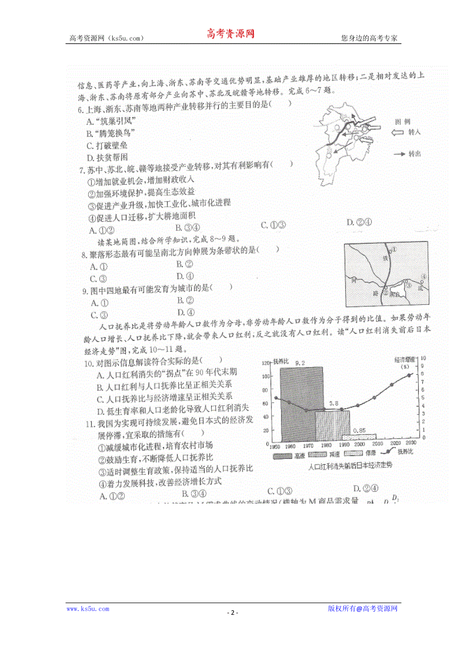 2015年普通高等学校招生全国统一考试新课标文科综合地理试题（五） 扫描版含答案.doc_第2页