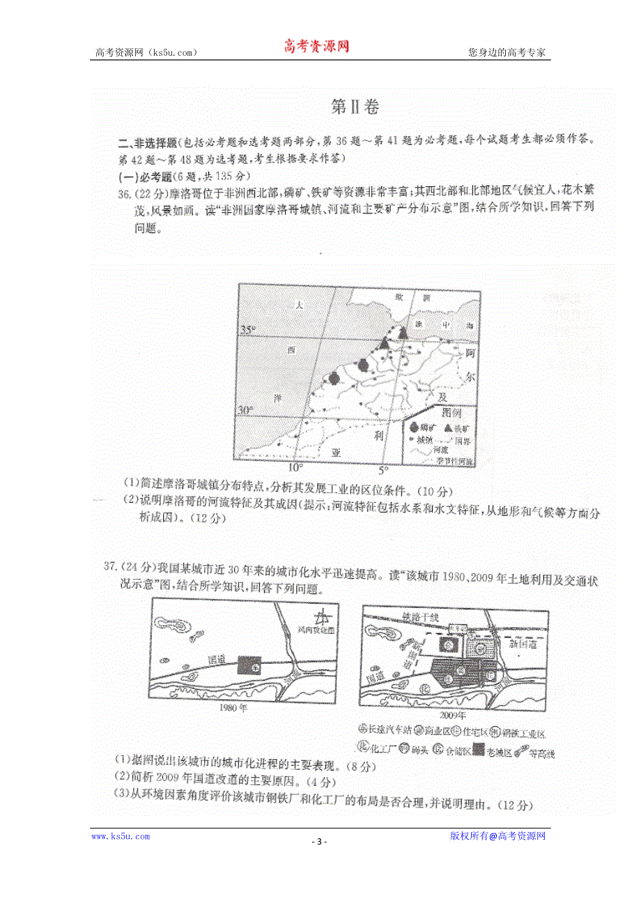 2015年普通高等学校招生全国统一考试新课标文科综合地理试题（五） 扫描版含答案.doc_第3页