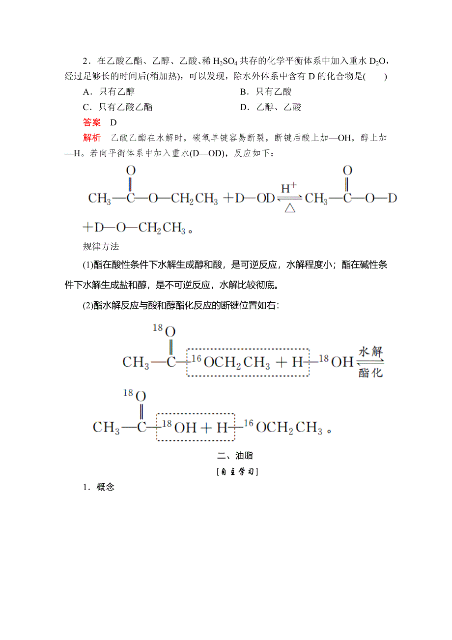 2020化学同步导学提分教程鲁科必修二讲义：第三章 第三节 第3课时　酯和油脂 WORD版含答案.doc_第3页