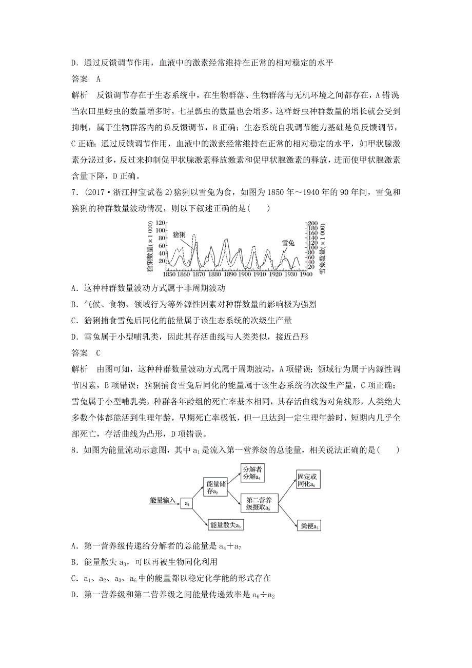 2018届浙江选考高三生物二轮专题复习考卷题型增分练：二、加试选择题（26～28题）专练 加试特训7 WORD版含答案.doc_第3页