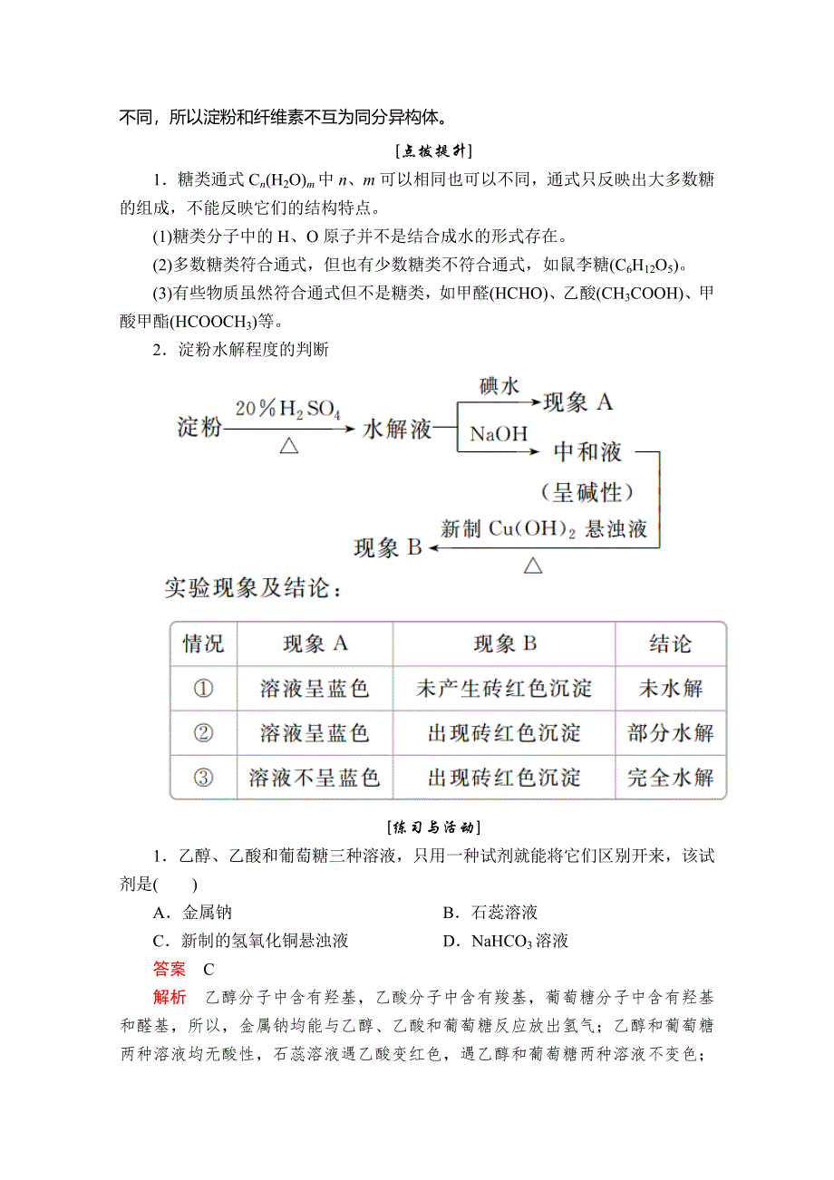 2020化学同步导学提分教程鲁科必修二讲义：第三章 第三节 第4课时　糖类　蛋白质 WORD版含答案.doc_第3页