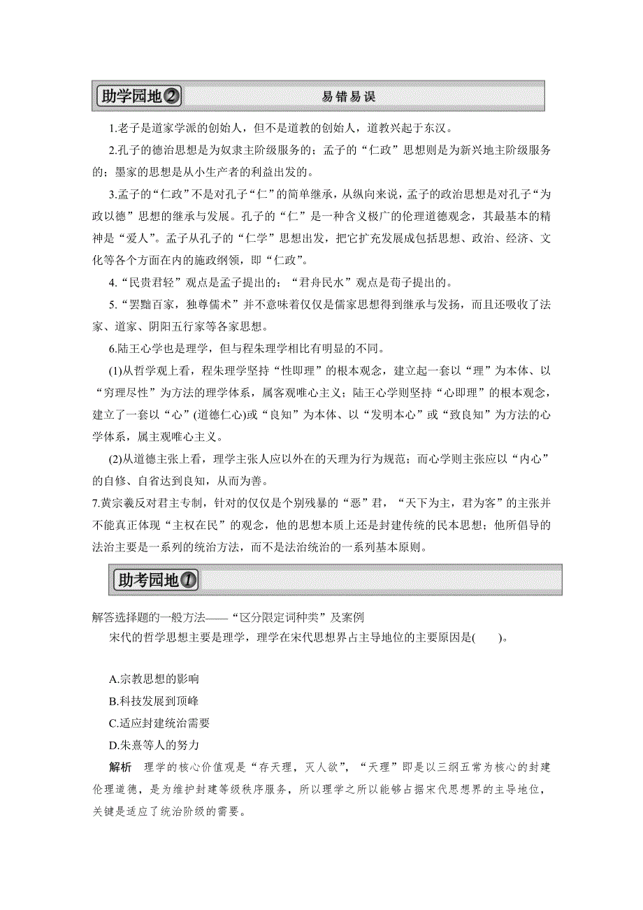 2013届高考历史一轮复习精品学案：必修3专题整合1.doc_第2页