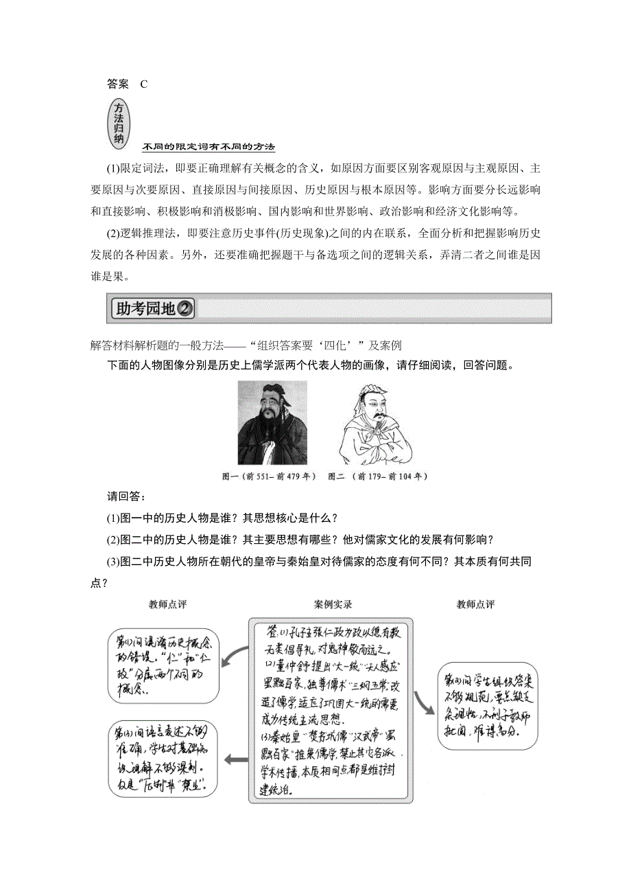 2013届高考历史一轮复习精品学案：必修3专题整合1.doc_第3页