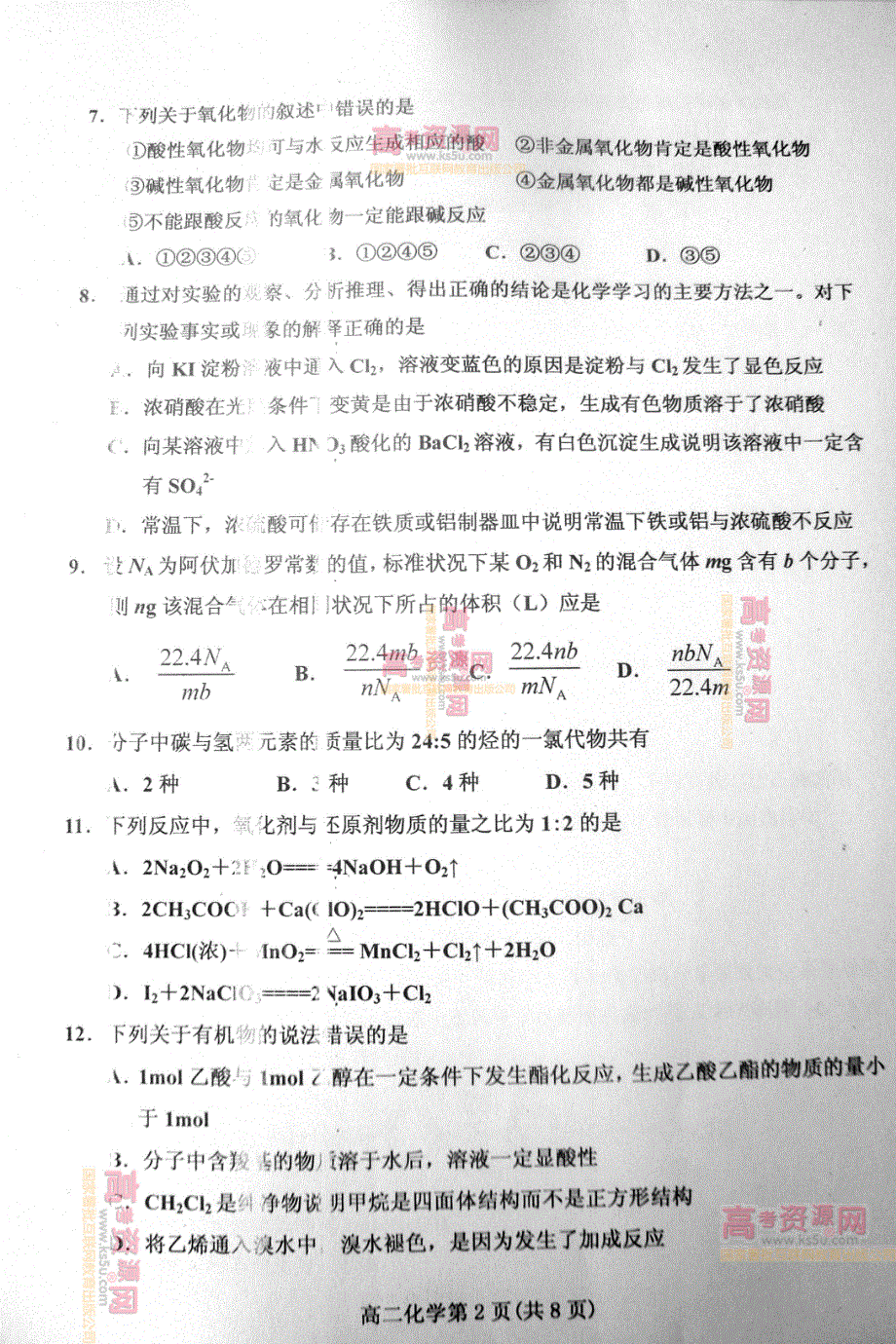 《首发》山东省潍坊三县2011-2012学年高二下学期期末考试 化学试题 PDF版.pdf_第2页