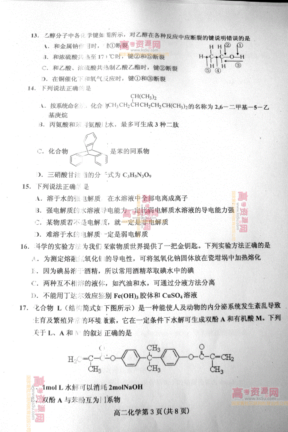 《首发》山东省潍坊三县2011-2012学年高二下学期期末考试 化学试题 PDF版.pdf_第3页