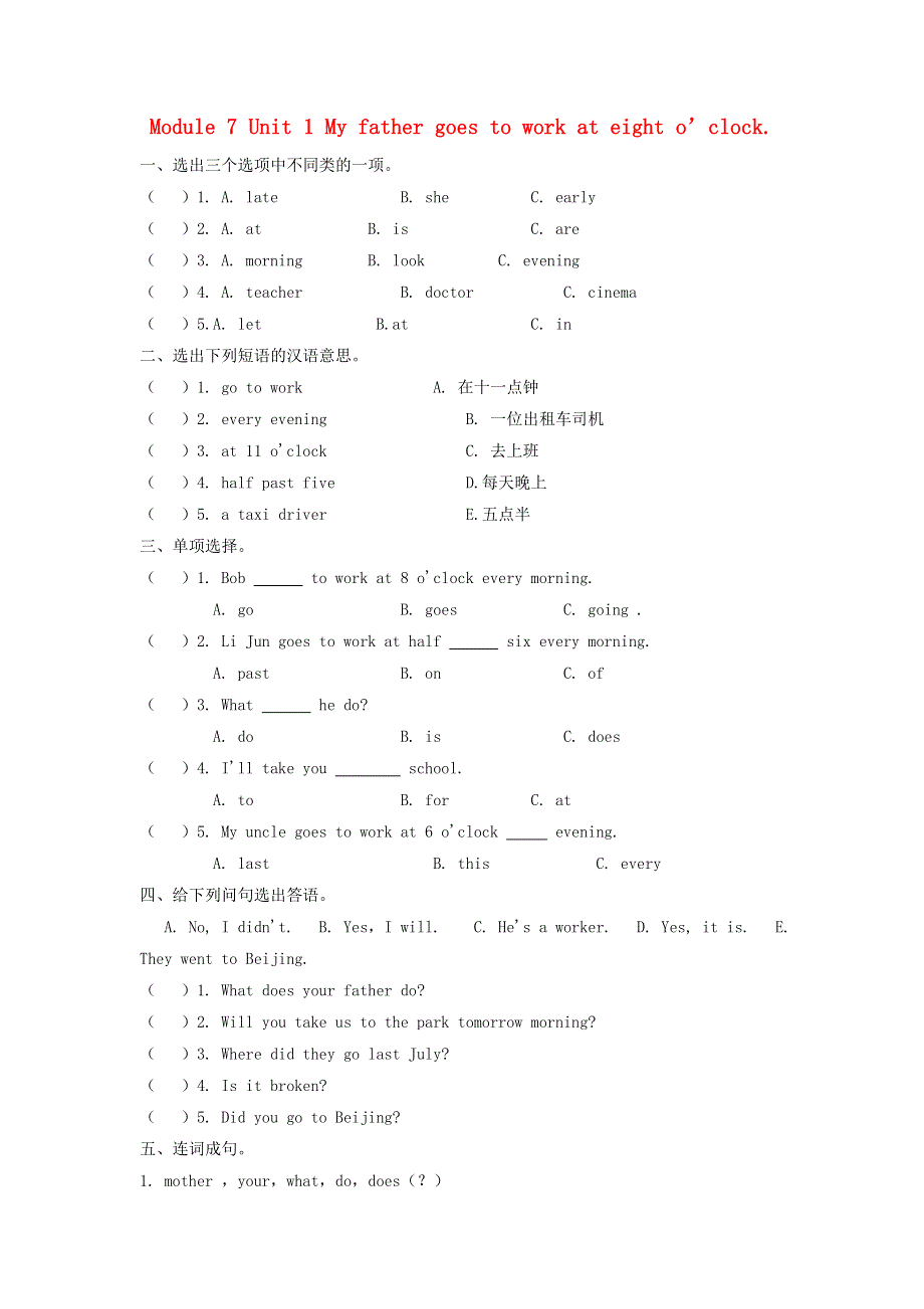 五年级英语下册 Module 7 Unit 1 My father goes to work at eight o’clock every morning作业 外研版（三起）.docx_第1页