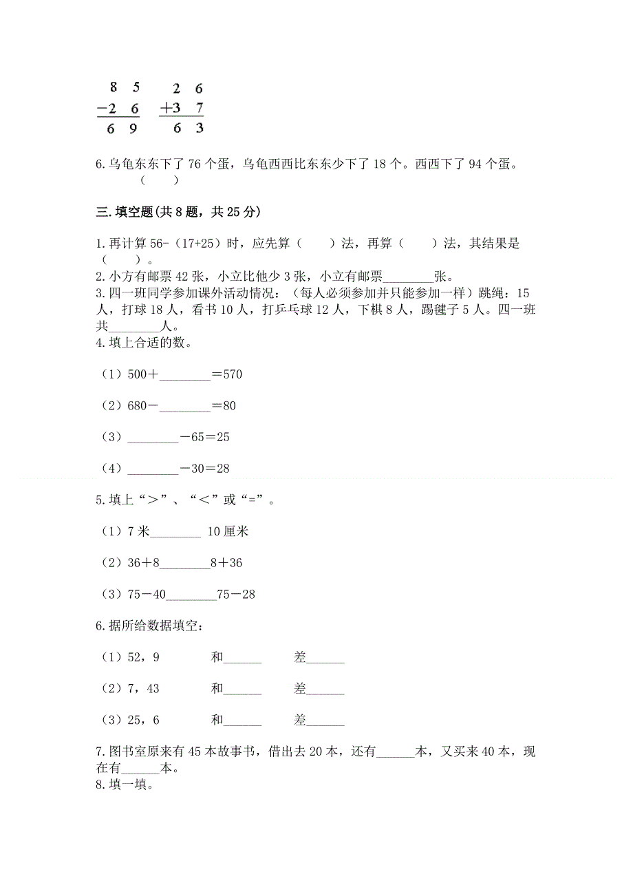 小学数学二年级《100以内的加法和减法》同步练习题一套.docx_第2页