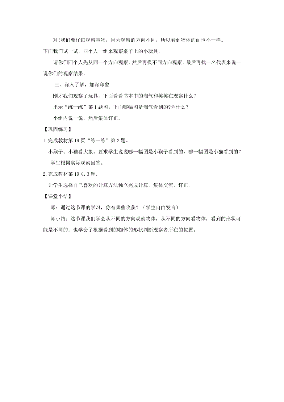 2022一年级数学下册 第2单元 观察物体第1课时 看一看(一)教案 北师大版.doc_第2页