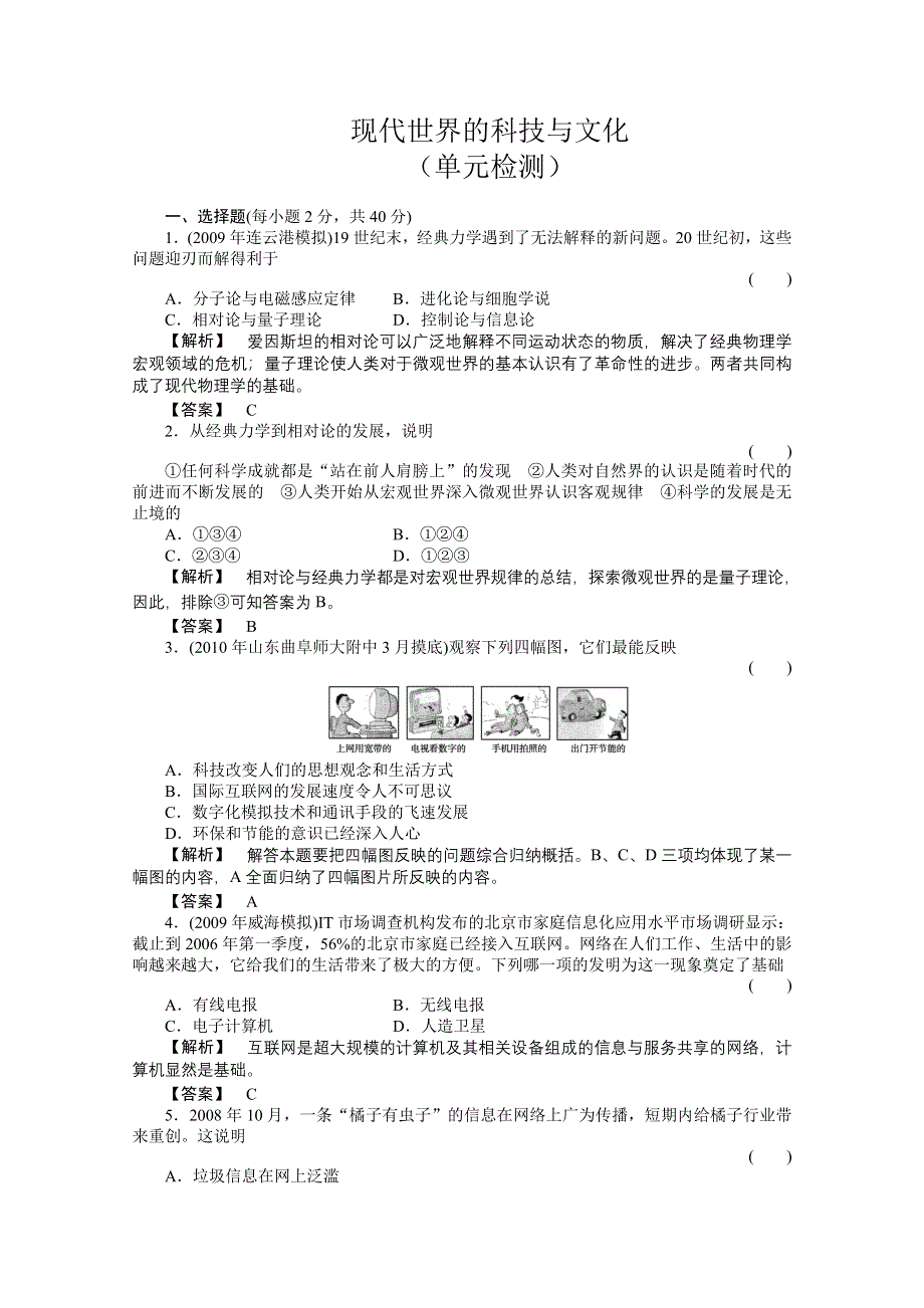 2011高三历史一轮复习单元检测：现代世界的科技与文化.doc_第1页