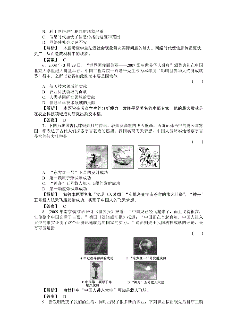 2011高三历史一轮复习单元检测：现代世界的科技与文化.doc_第2页